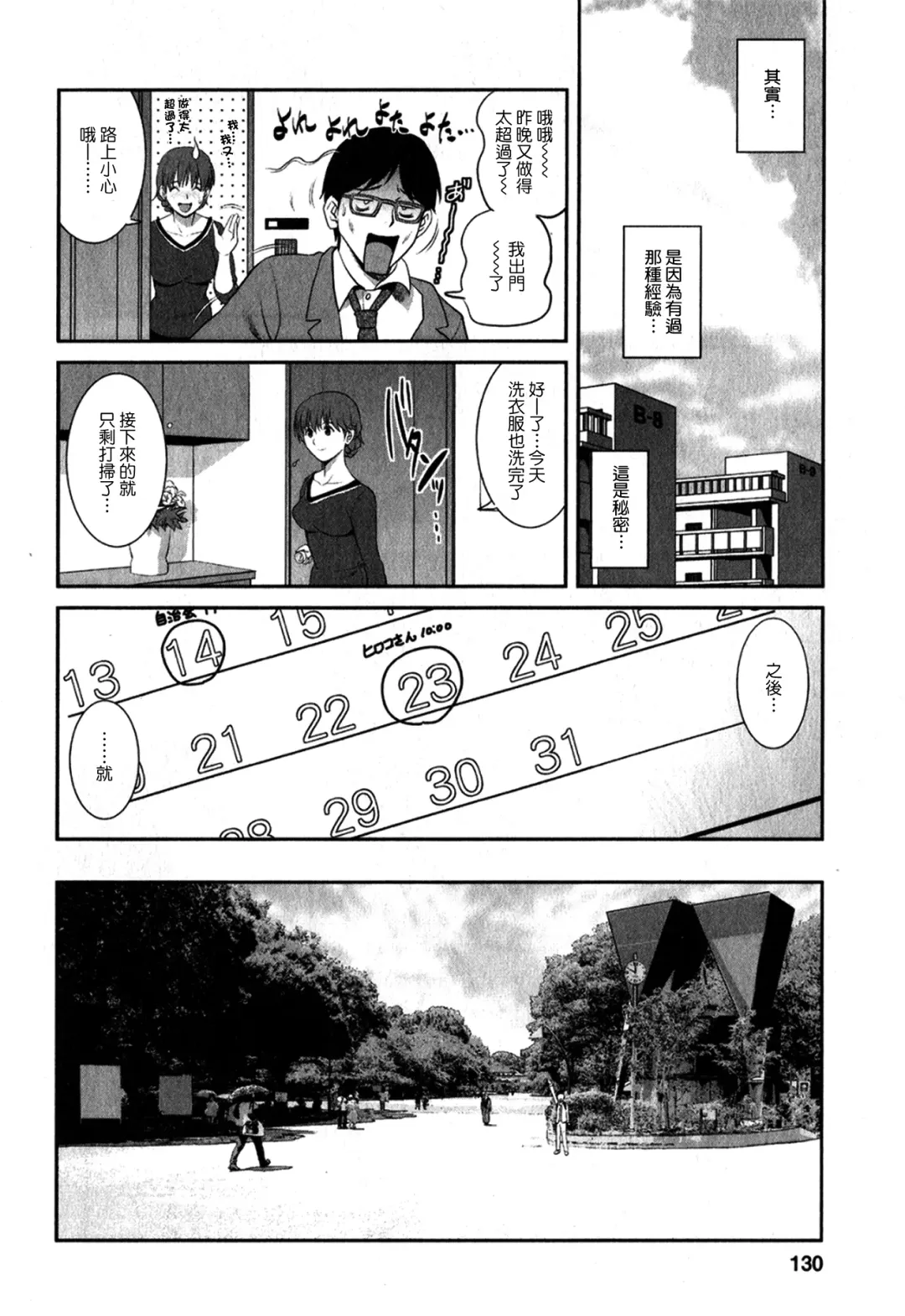 [Saigado] Hitozuma Audrey-san no Himitsu 1 -30-sai kara no Furyouzuma Kouza- Fhentai - Page 129