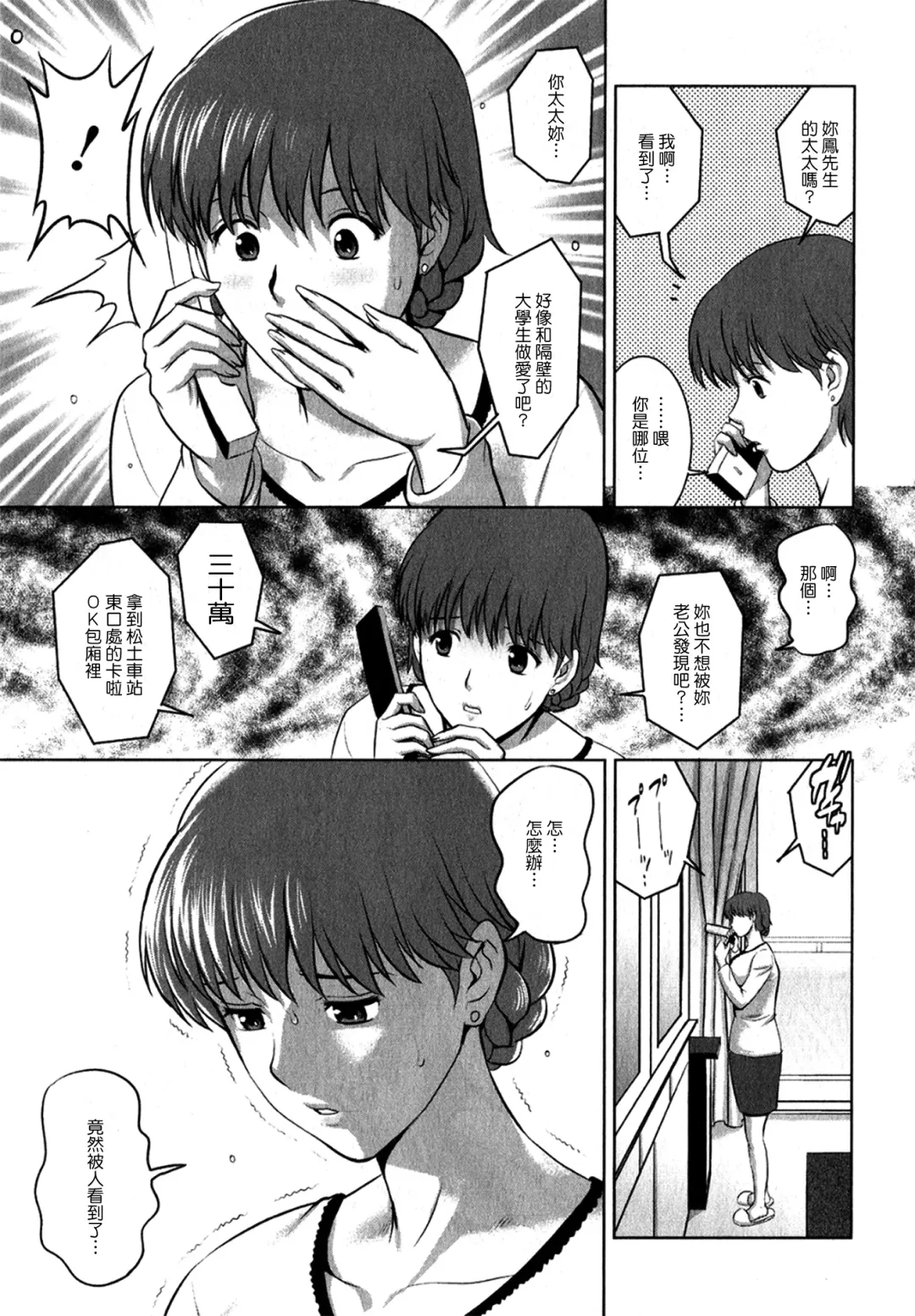 [Saigado] Hitozuma Audrey-san no Himitsu 1 -30-sai kara no Furyouzuma Kouza- Fhentai - Page 30