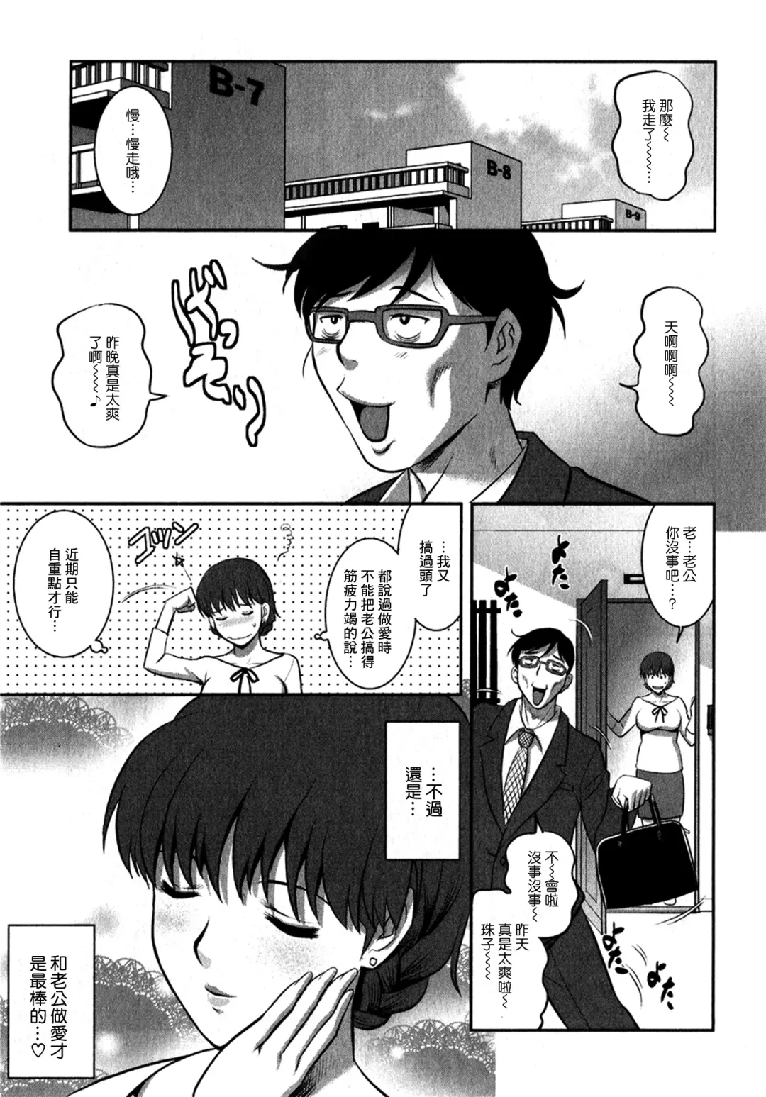 [Saigado] Hitozuma Audrey-san no Himitsu 1 -30-sai kara no Furyouzuma Kouza- Fhentai - Page 50