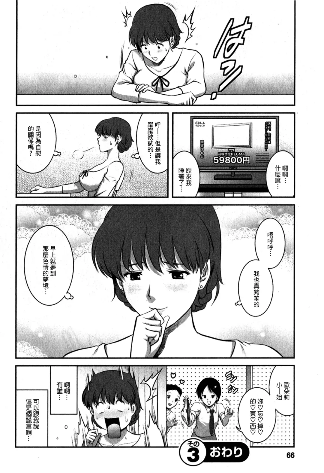 [Saigado] Hitozuma Audrey-san no Himitsu 1 -30-sai kara no Furyouzuma Kouza- Fhentai - Page 65