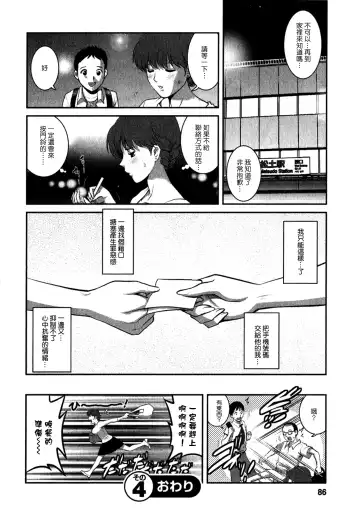 [Saigado] Hitozuma Audrey-san no Himitsu 1 -30-sai kara no Furyouzuma Kouza- Fhentai - Page 85