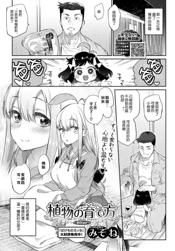 [Mizone] Shokubutsu no Sodatekata ~After~ Fhentai - Page 2