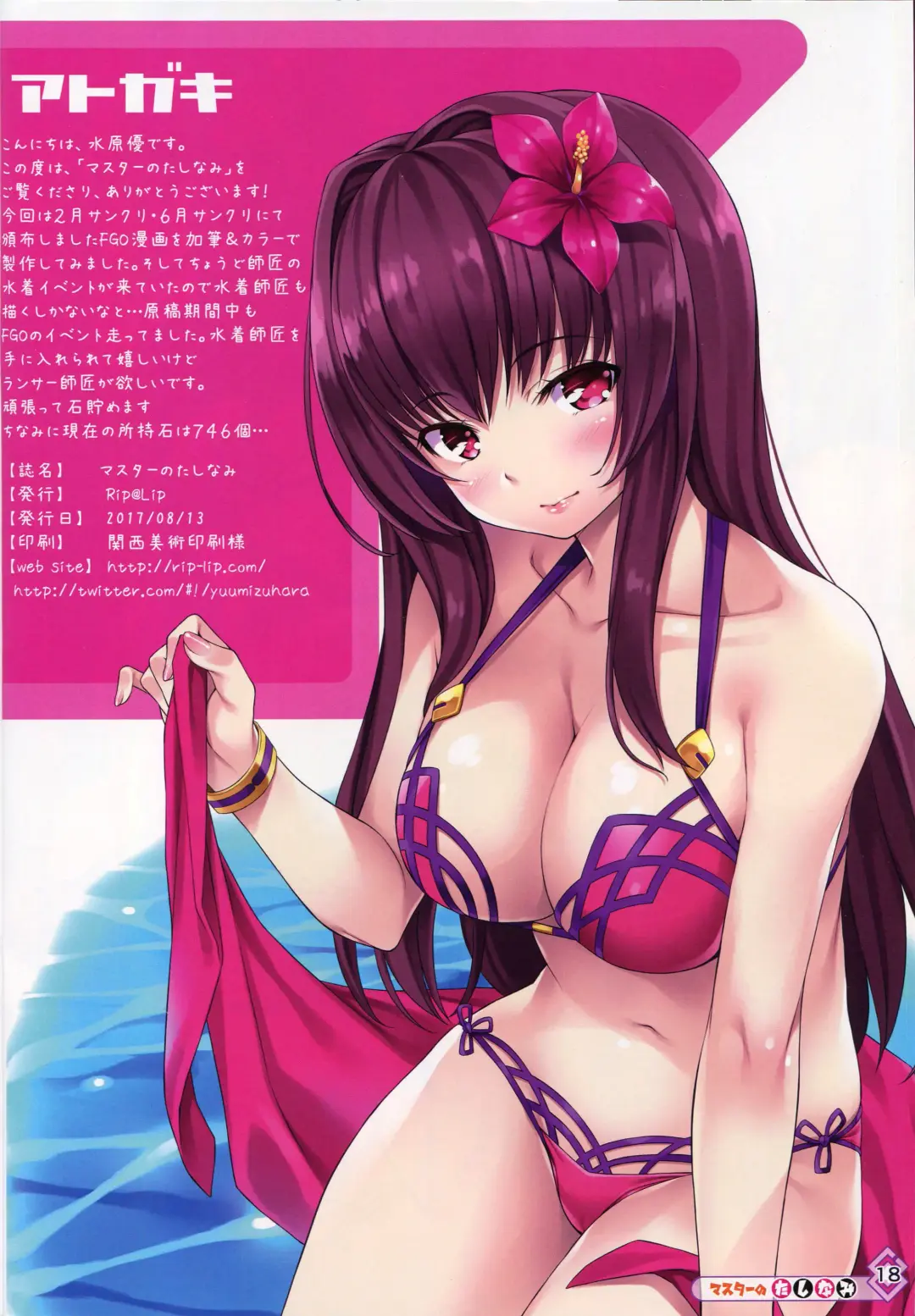 [Mizuhara Yuu] Master no Tashinami | Характер мастера Fhentai - Page 17