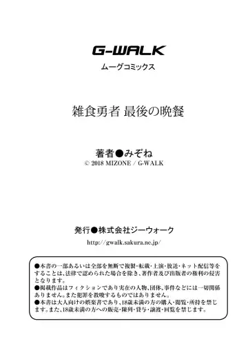 [Mizone] Zasshoku Yuusha Saigo no Bansan | Неразборчивый герой - часть 3: Последний ужин Fhentai - Page 29