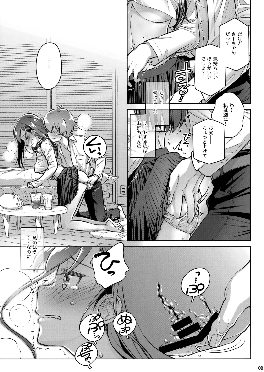 [Ootsuka Mahiro] Stay by Me Period Fhentai - Page 8