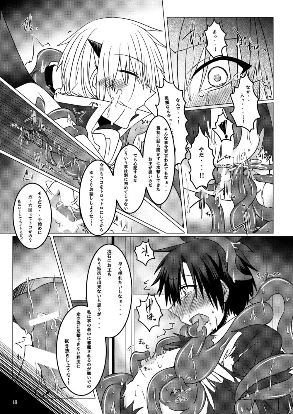 [Nakika] Kono Kokoro o Somenuita Shion wa Aishi Aisare Mebuite Waraite Fhentai - Page 12
