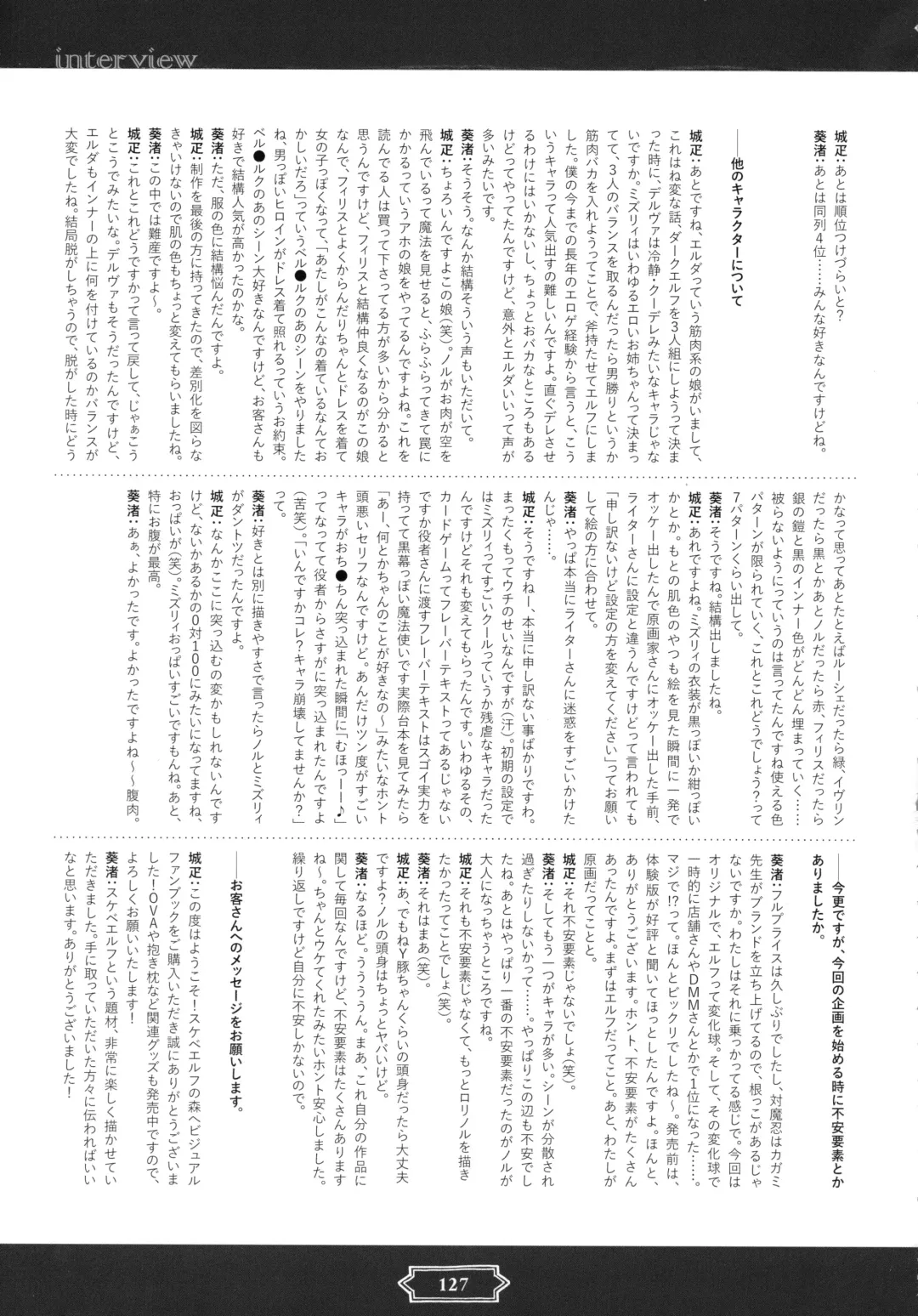 Youkoso! Sukebe Elf no Mori e Visual Fanbook Fhentai - Page 130