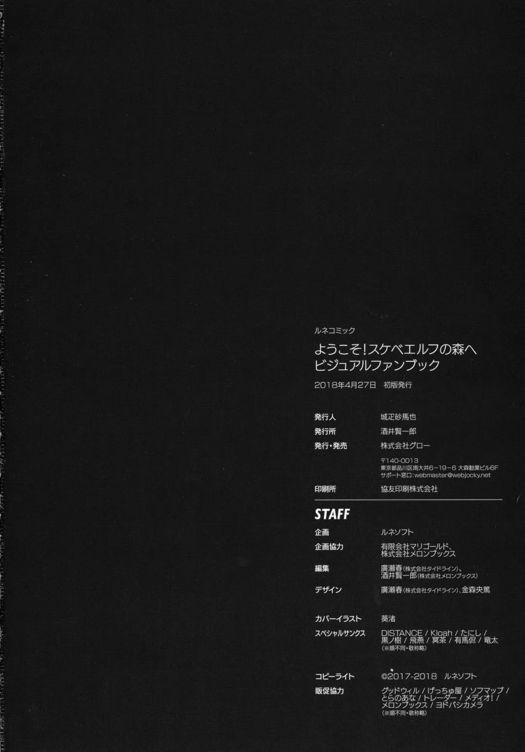 Youkoso! Sukebe Elf no Mori e Visual Fanbook Fhentai - Page 131