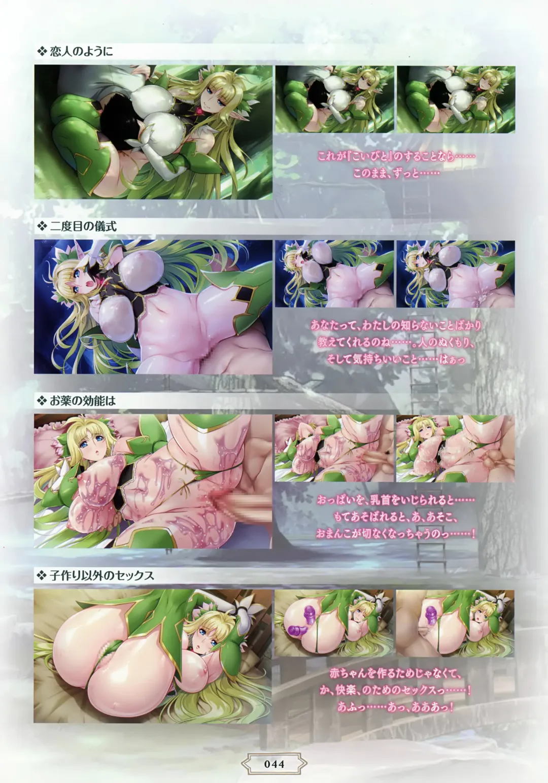 Youkoso! Sukebe Elf no Mori e Visual Fanbook Fhentai - Page 47