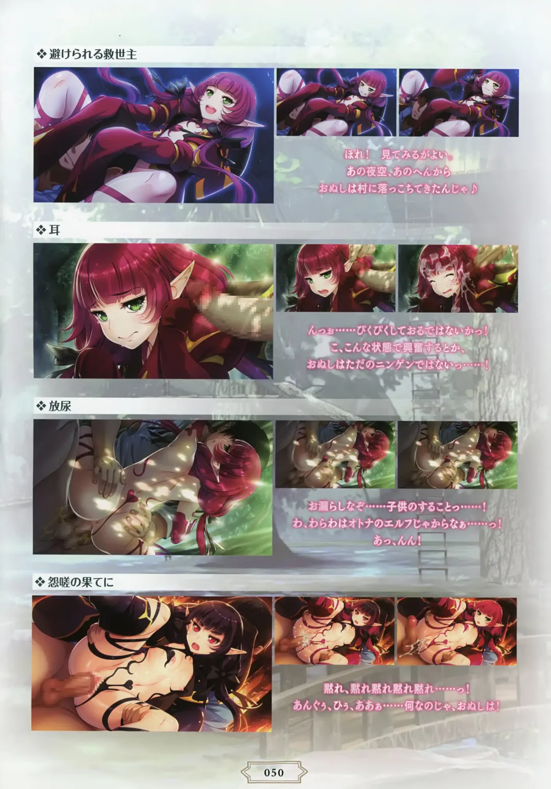 Youkoso! Sukebe Elf no Mori e Visual Fanbook Fhentai - Page 53