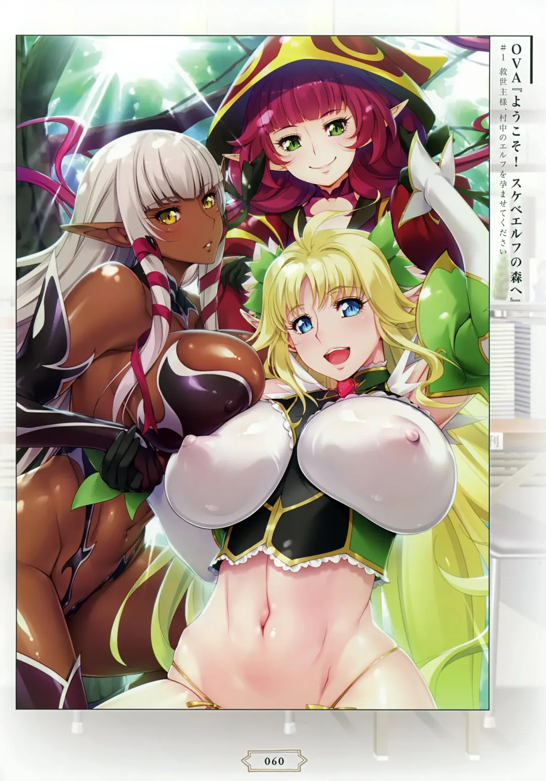 Youkoso! Sukebe Elf no Mori e Visual Fanbook Fhentai - Page 63