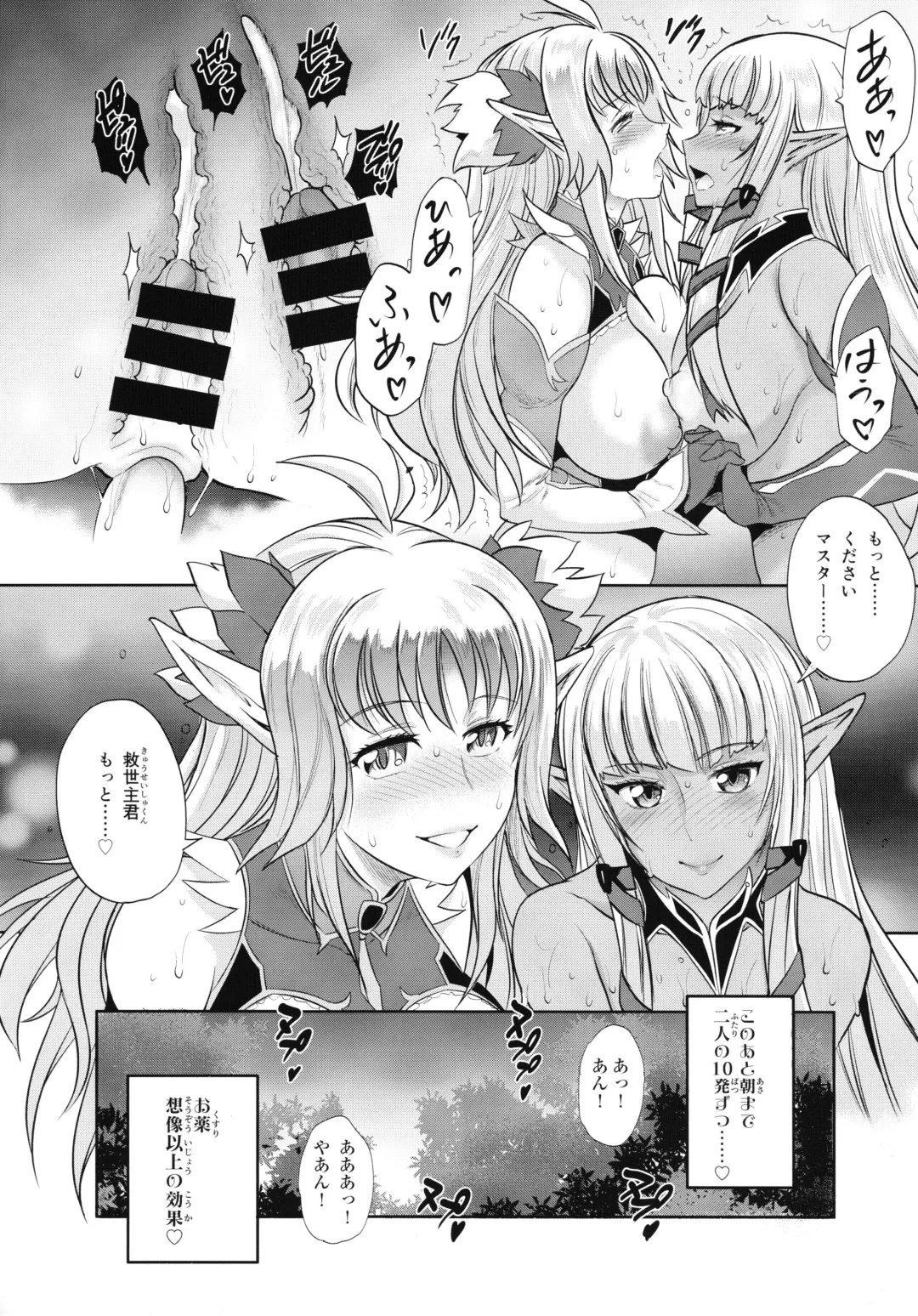 Youkoso! Sukebe Elf no Mori e Visual Fanbook Fhentai - Page 89