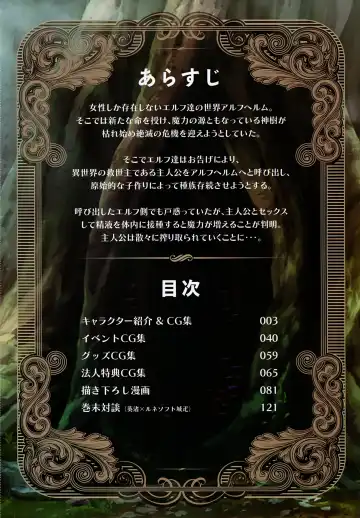 Youkoso! Sukebe Elf no Mori e Visual Fanbook Fhentai - Page 5