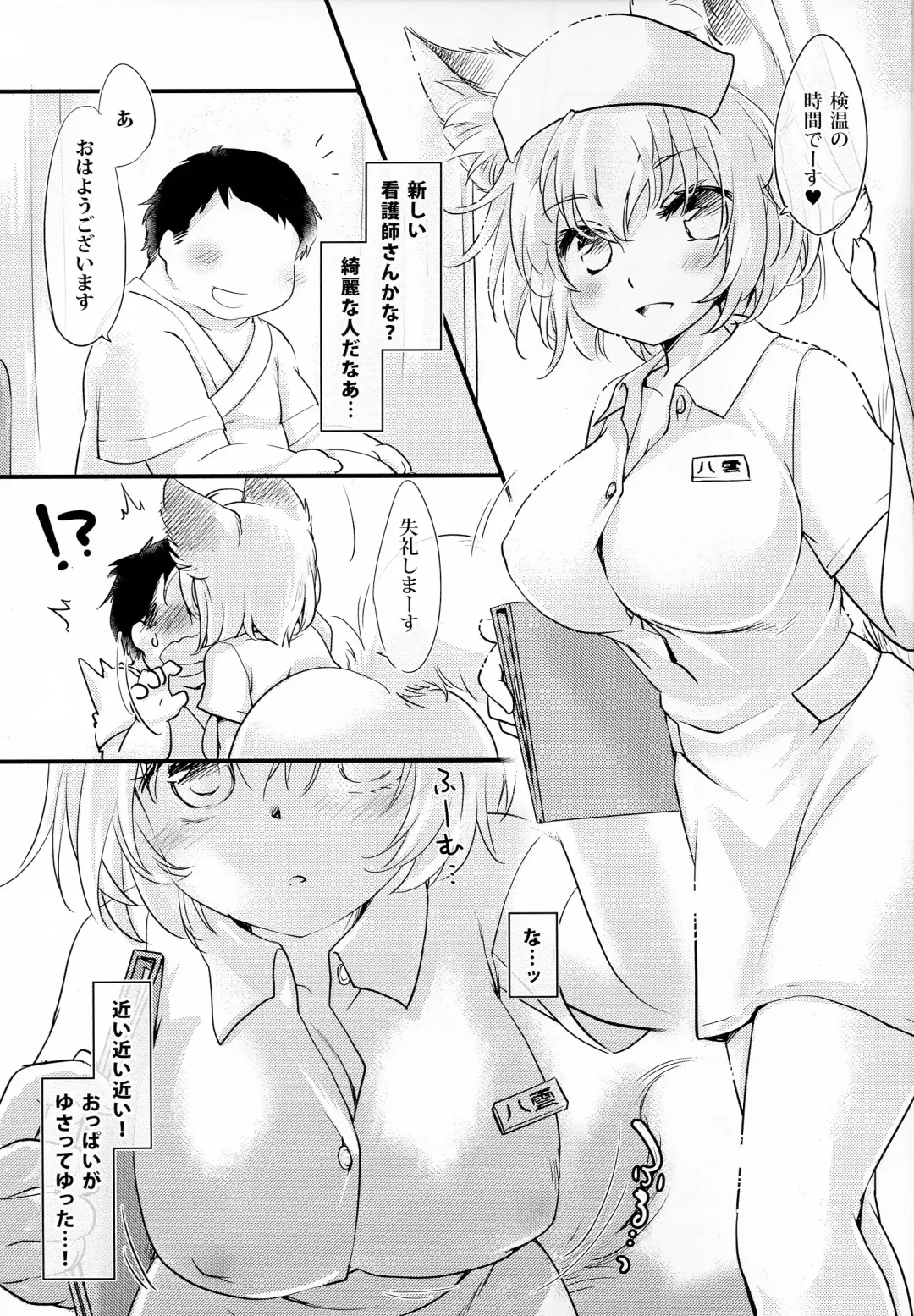 [Ikuta Takanon] Nurse Bitch Ran-sama R18 Fhentai - Page 2