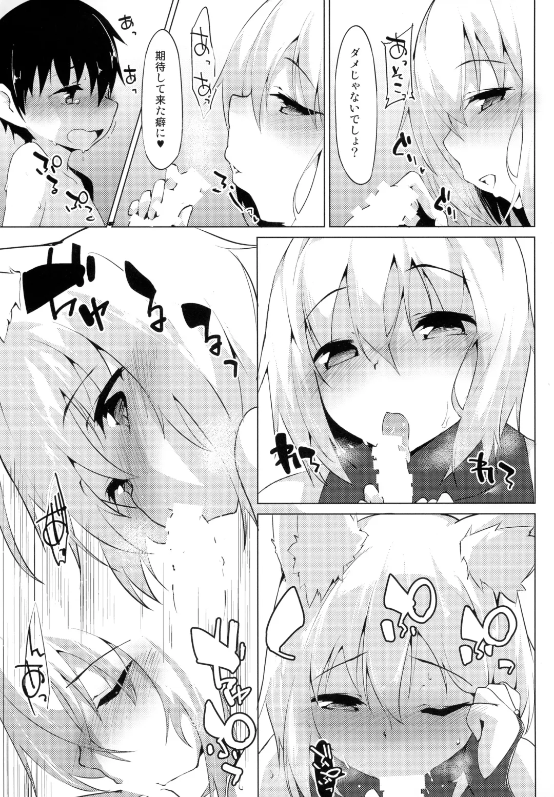[Terazip] Ecchi na Wanko to Amayadori Fhentai - Page 14