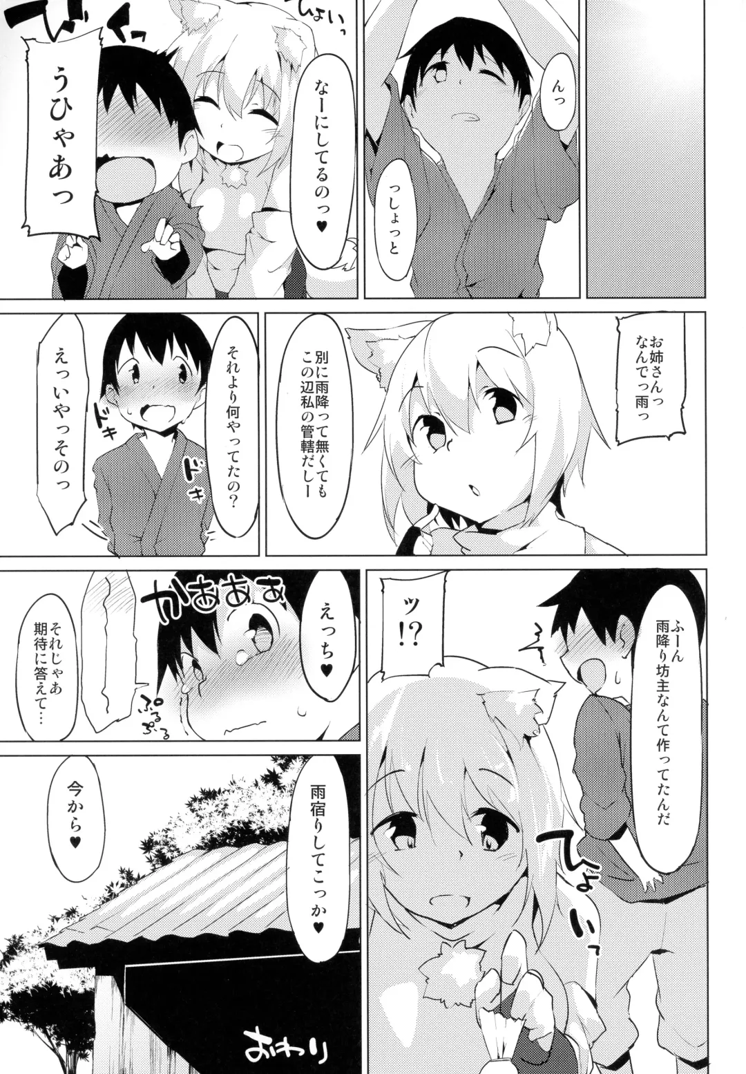 [Terazip] Ecchi na Wanko to Amayadori Fhentai - Page 20