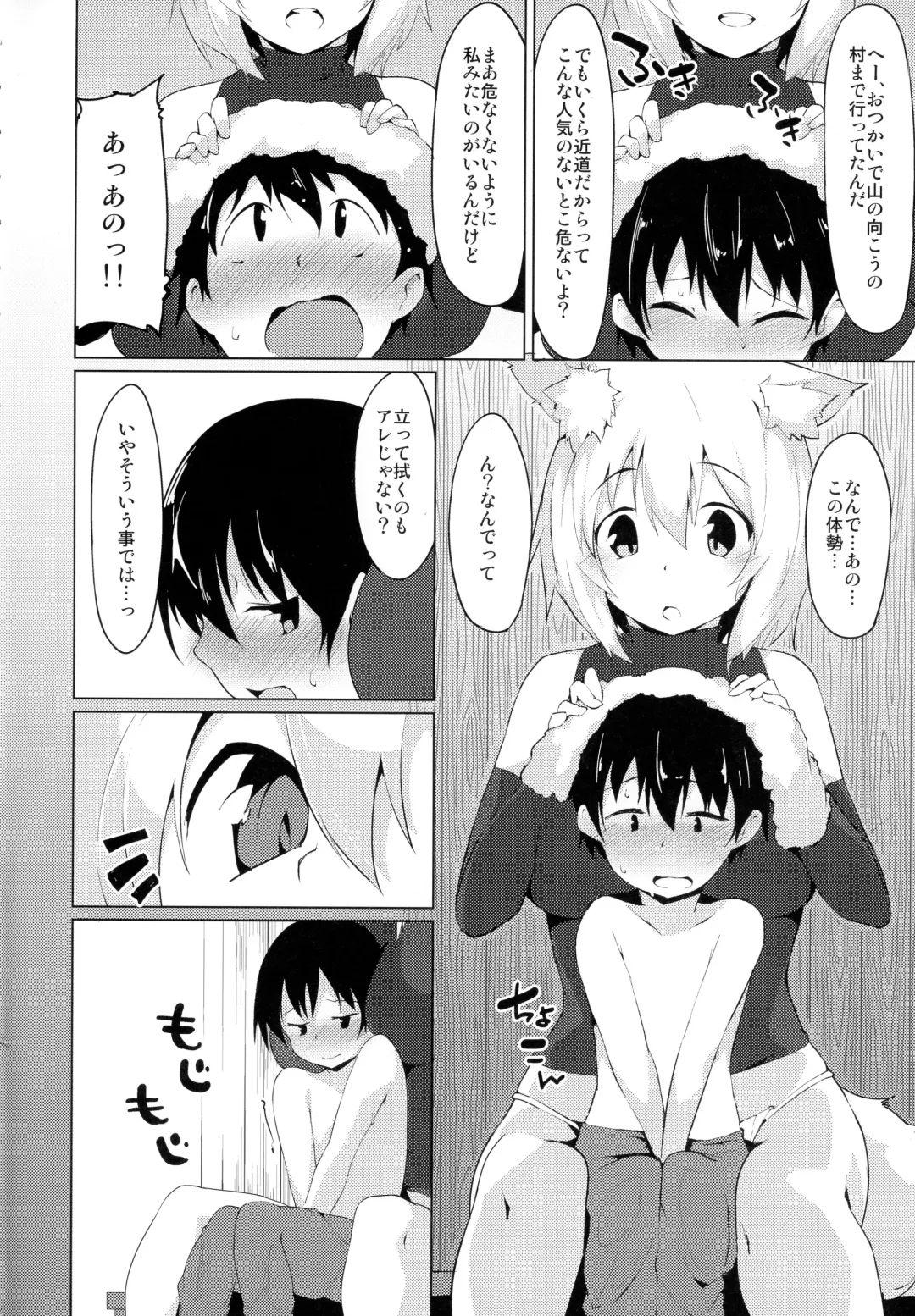 [Terazip] Ecchi na Wanko to Amayadori Fhentai - Page 3