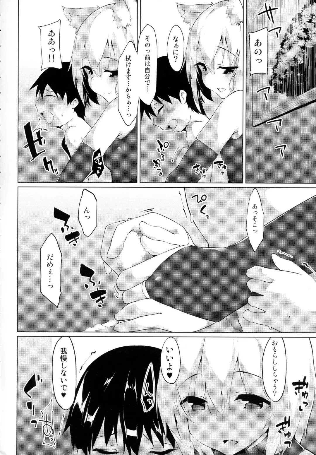 [Terazip] Ecchi na Wanko to Amayadori Fhentai - Page 5