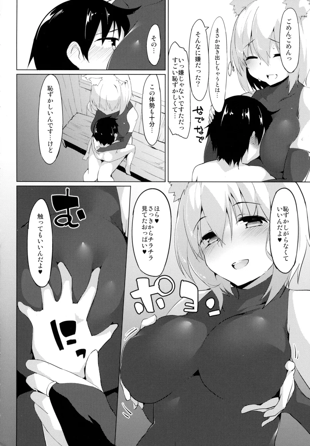 [Terazip] Ecchi na Wanko to Amayadori Fhentai - Page 7