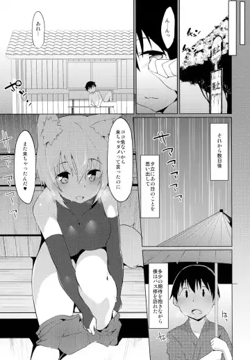 [Terazip] Ecchi na Wanko to Amayadori Fhentai - Page 12