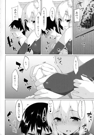 [Terazip] Ecchi na Wanko to Amayadori Fhentai - Page 5