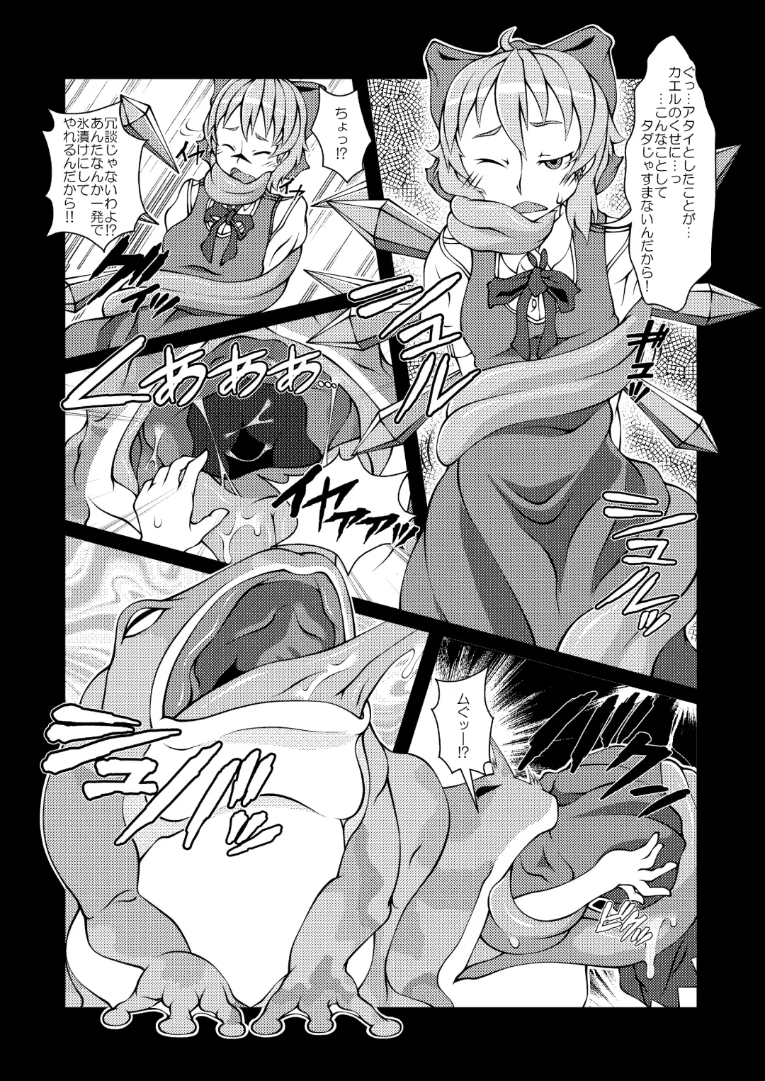 [Zawa] Cirno nomareta Fhentai - Page 1