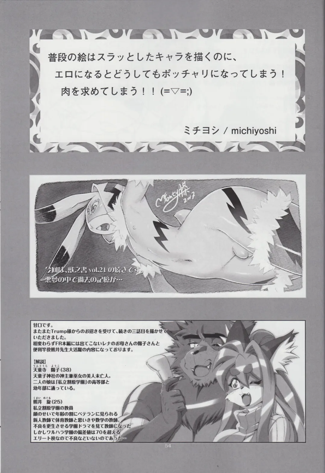 Kemono no Sho Nijuuyon - Book of The Beast 24 Fhentai - Page 54