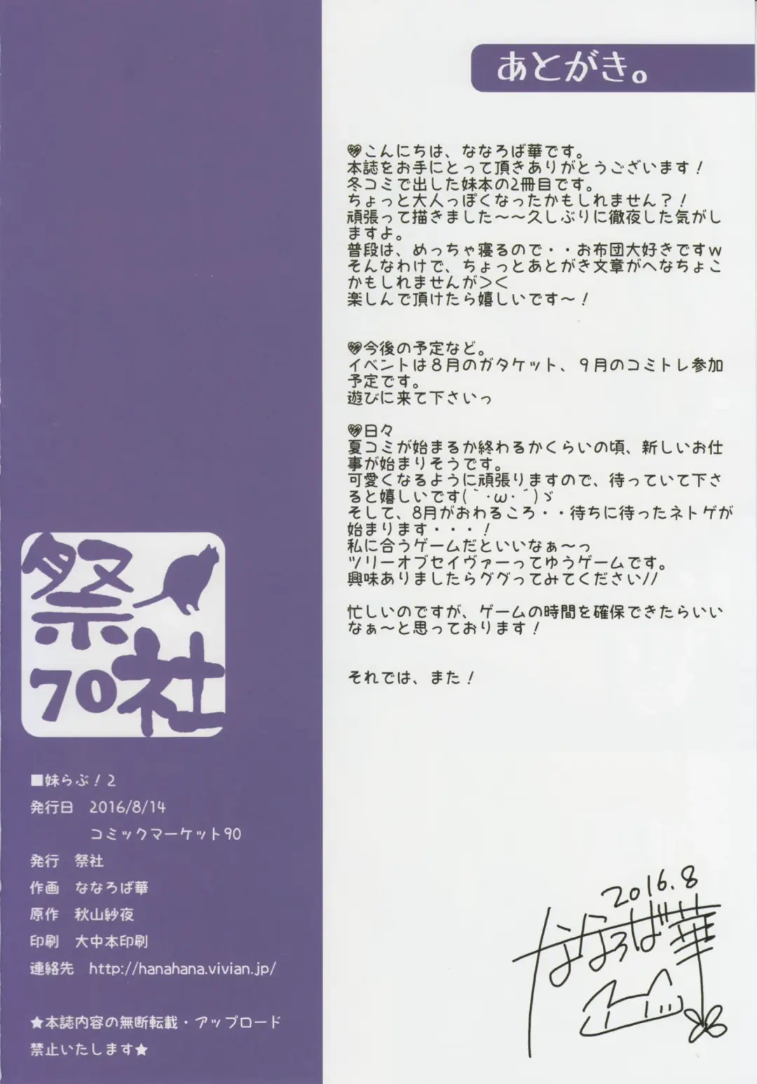 [Nanaroba Hana] mai love! 2 Fhentai - Page 17