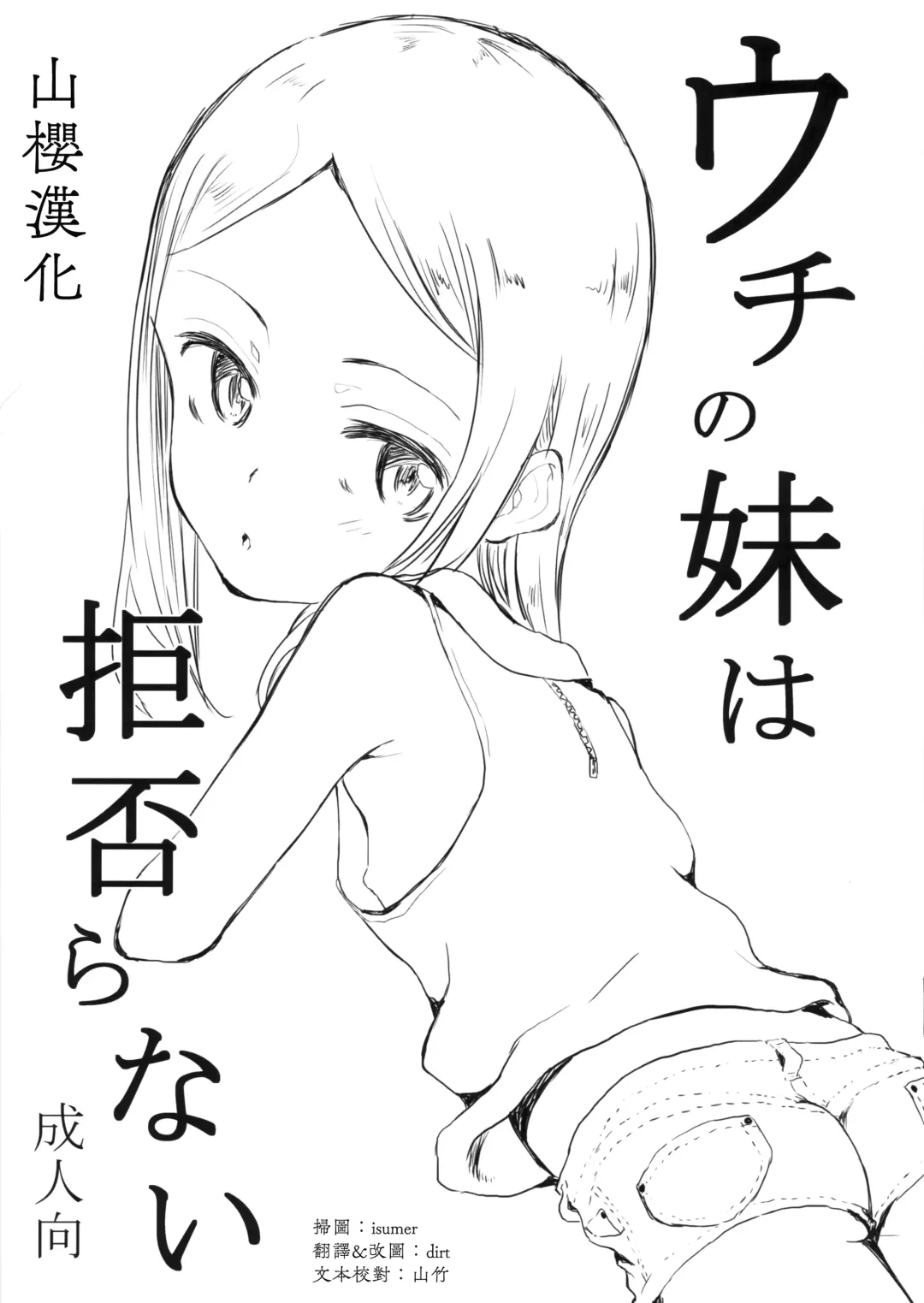 [Deburasu] Uchi no Imouto wa Kotowaranai Fhentai - Page 1