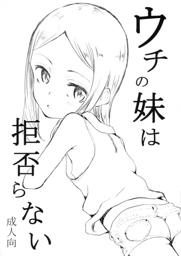 [Deburasu] Uchi no Imouto wa Kotowaranai Fhentai - Page 2