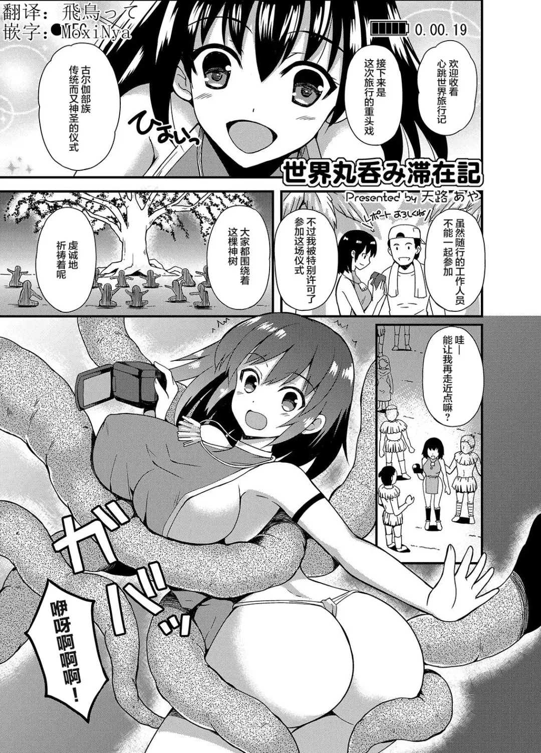 [Tenro Aya] Sekai Marunomi Taizaiki Fhentai - Page 1