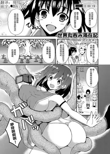 Read [Tenro Aya] Sekai Marunomi Taizaiki - Fhentai