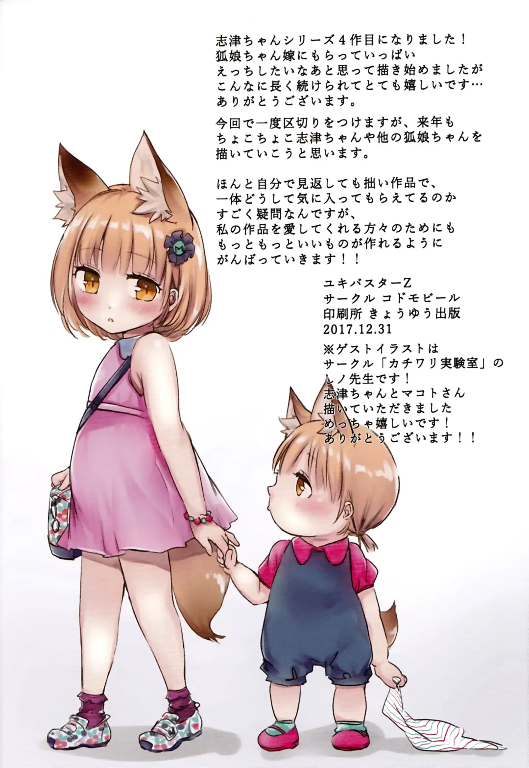 [Yukibuster Z] Irui Konintan Yukemuri Douchuuki Fhentai - Page 27