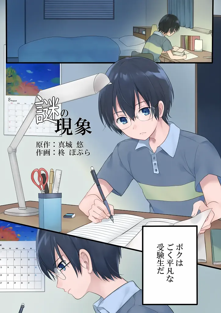 [Hiiragi Popura - Mashiro] Nyotaika Sareta Otokonoko-tachi! Fhentai - Page 21