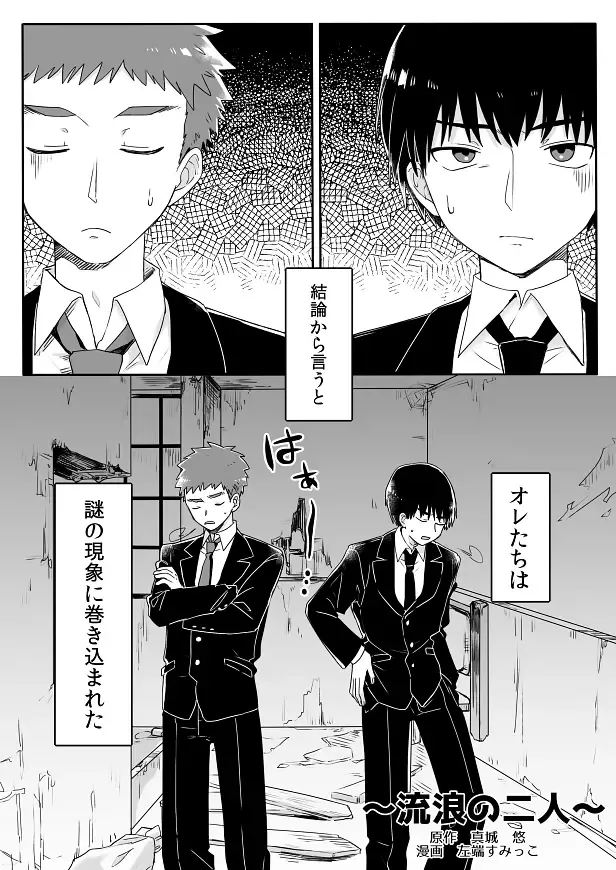 [Hiiragi Popura - Mashiro] Nyotaika Sareta Otokonoko-tachi! Fhentai - Page 32