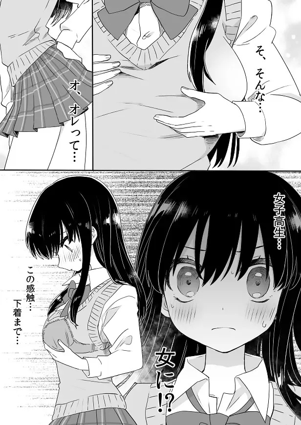 [Hiiragi Popura - Mashiro] Nyotaika Sareta Otokonoko-tachi! Fhentai - Page 37