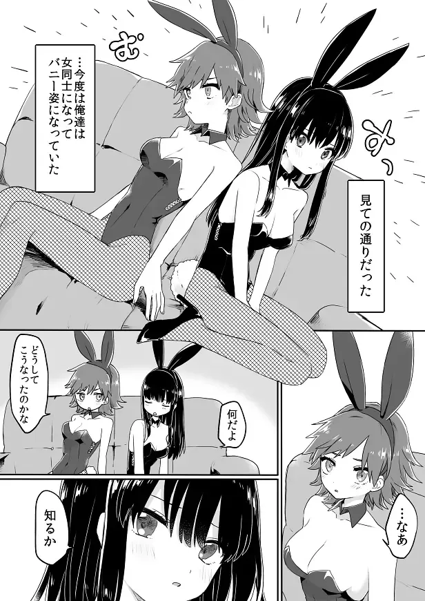 [Hiiragi Popura - Mashiro] Nyotaika Sareta Otokonoko-tachi! Fhentai - Page 45
