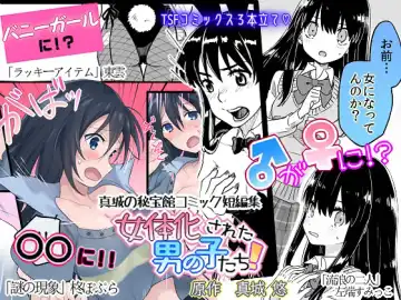 Read [Hiiragi Popura - Mashiro] Nyotaika Sareta Otokonoko-tachi! - Fhentai