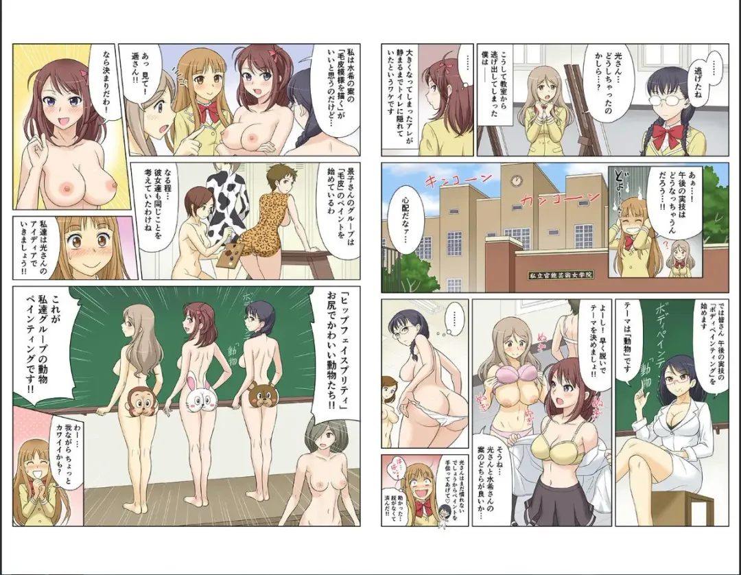 [Ether] Sennyuu Shita Joshikou no Jugyou ga Erosugiru Ken! - Irechae! Shirumamire Momikucha Dessin Jugyou Fhentai - Page 5