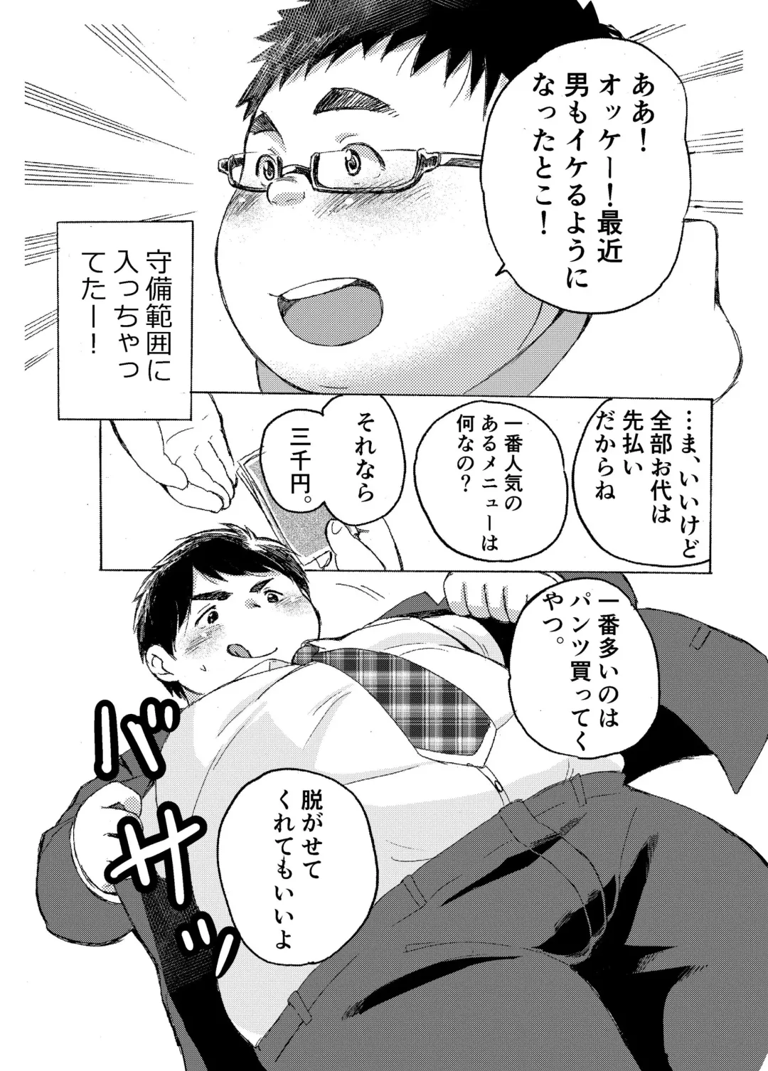 [Maru] Komori Takeru no Itte Mairimasu!! Botsu!! Fhentai - Page 7