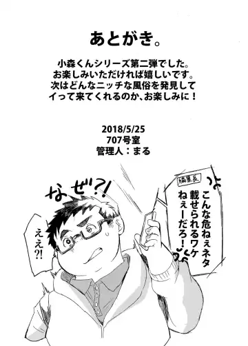 [Maru] Komori Takeru no Itte Mairimasu!! Botsu!! Fhentai - Page 22