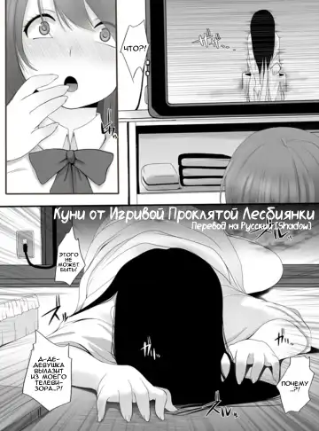 Read [Kozue Akari] Cunni ~Noroi no Les Play~ | Куни от Игривой Проклятой Лесбиянки - Fhentai