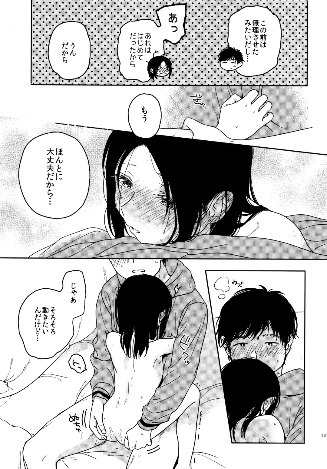 [Nakamura Kuzuyu] Sugao Fhentai - Page 11