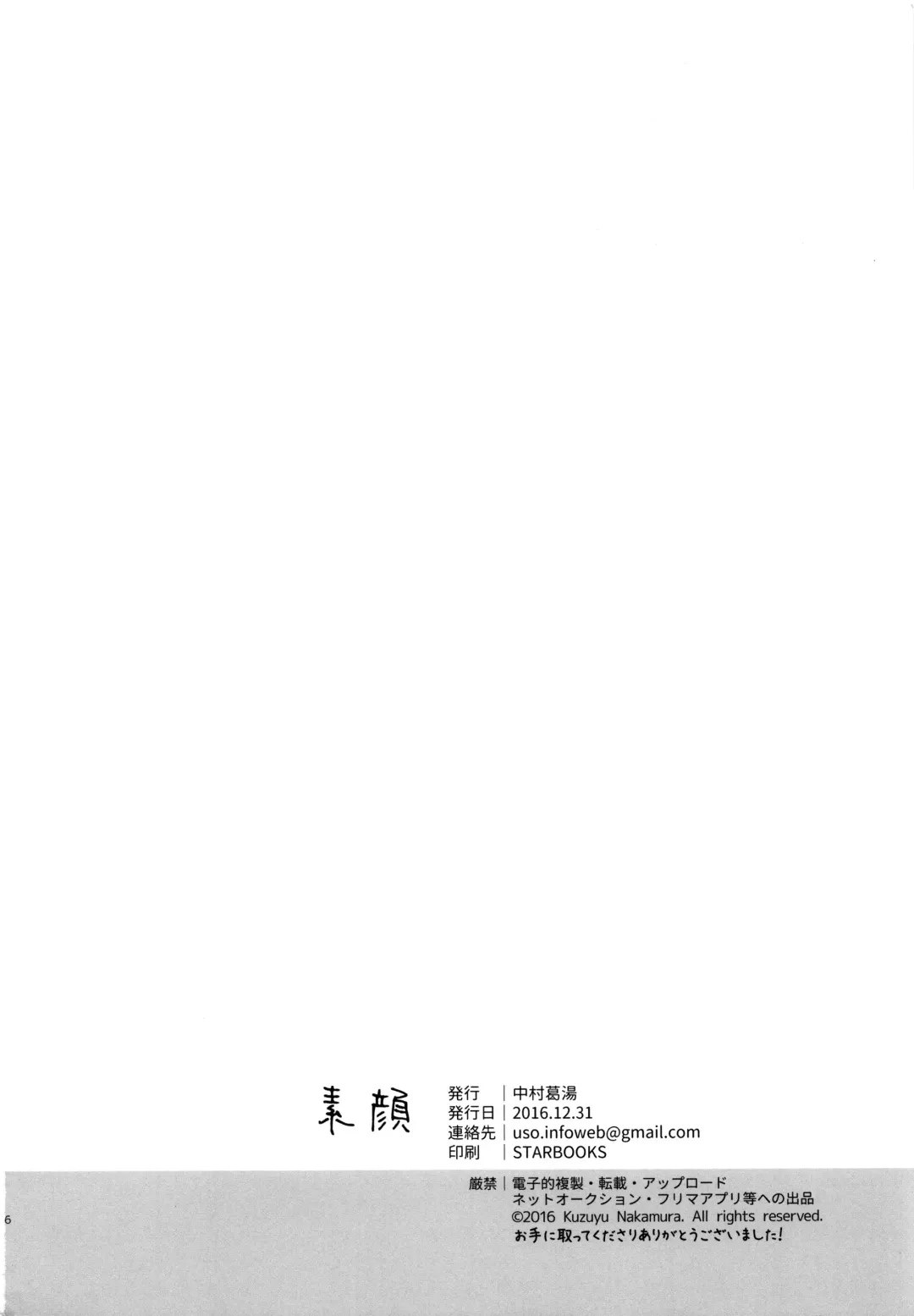 [Nakamura Kuzuyu] Sugao Fhentai - Page 24