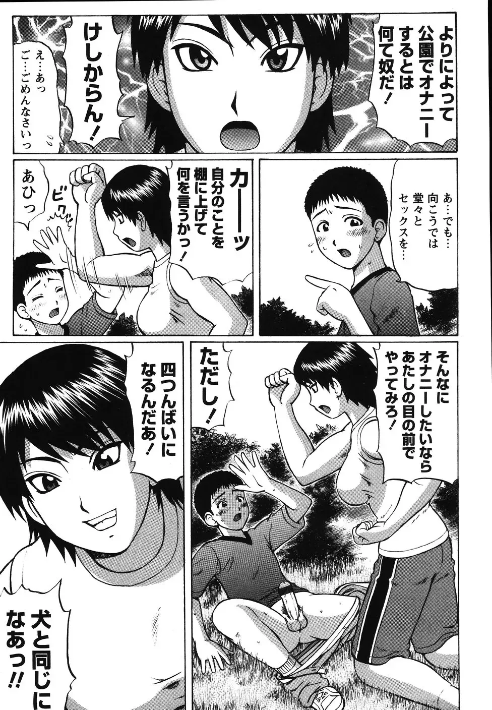 [Nitta Jun] Kenritsu Seishidou Center Fhentai - Page 125