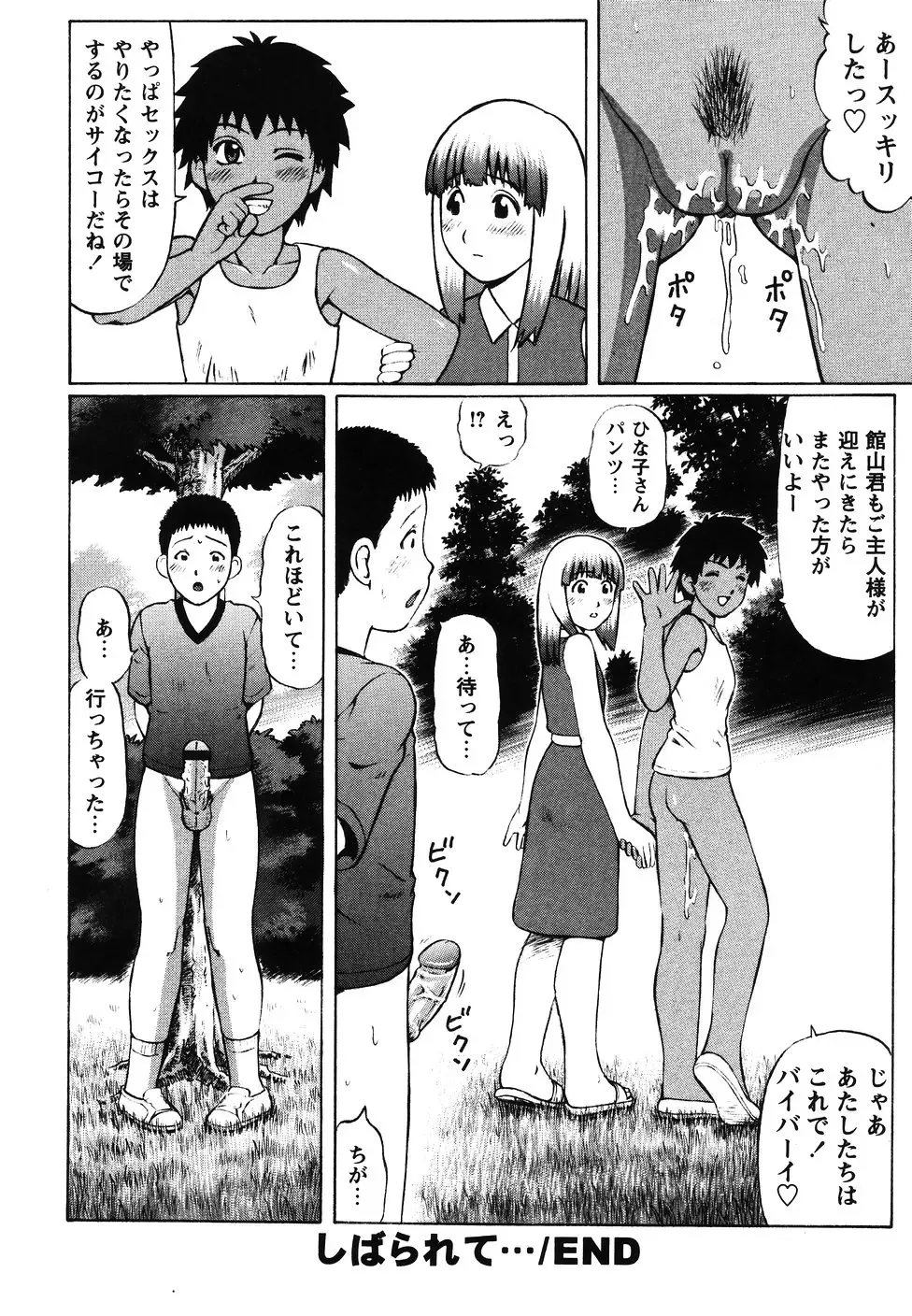 [Nitta Jun] Kenritsu Seishidou Center Fhentai - Page 156