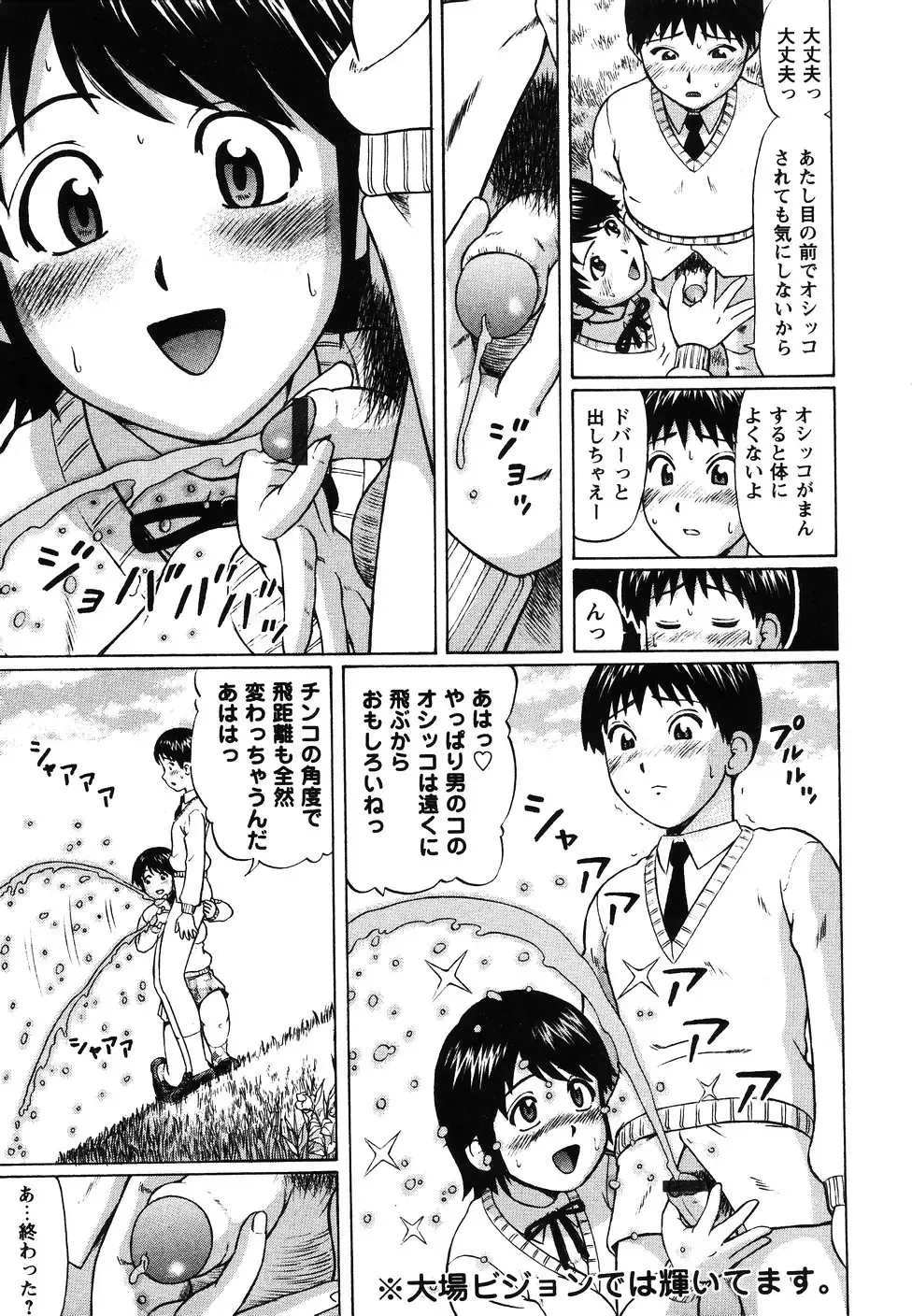 [Nitta Jun] Kenritsu Seishidou Center Fhentai - Page 61