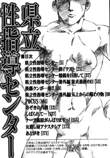 [Nitta Jun] Kenritsu Seishidou Center Fhentai - Page 193