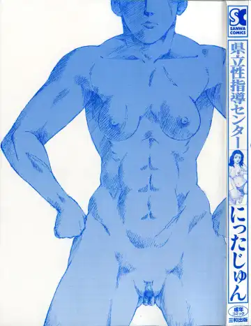 [Nitta Jun] Kenritsu Seishidou Center Fhentai - Page 5