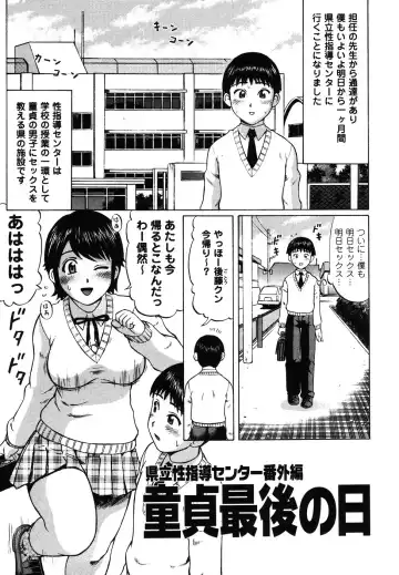 [Nitta Jun] Kenritsu Seishidou Center Fhentai - Page 55